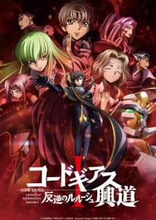 Code Geass – Hangyaku no Lelouch I – Koudou ซับไทย เดอะมูฟวี่