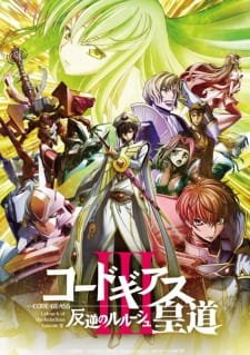 Code Geass – Hangyaku no Lelouch III – Oudou เดอะมูฟวี่ ซับไทย