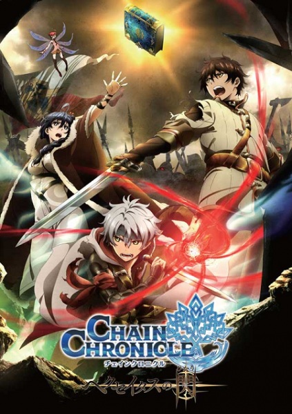 Chain Chronicle Haecceitas no Hikari Haecceitas no Hikari ตอนที่ 1-12 ซับไทย