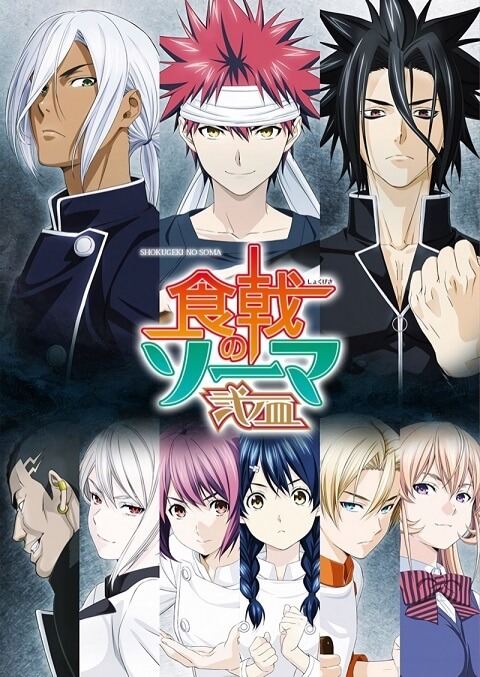 Shokugeki no Soma ยอดนักปรุงโซมะ ภาค 2 ตอนที่ 1-13 พากย์ไทย