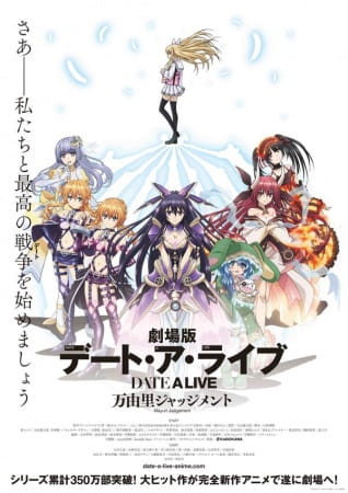 Date A Live Movie Mayuri Judgment คำพิพากษาของมายูริ เดอะมูฟวี่ ซับไทย