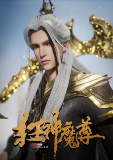 Kuang Shen Mo Zun (Mad Demon Lord) เจ้าปีศาจบ้า ตอนที่ 1-35 ซับไทย