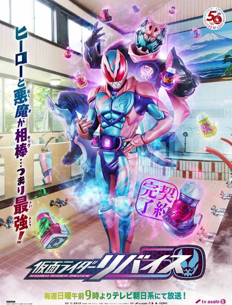 Kamen Rider Revice มาสค์ไรเดอร์รีไวซ์ ตอนที่ 1-18 ซับไทย