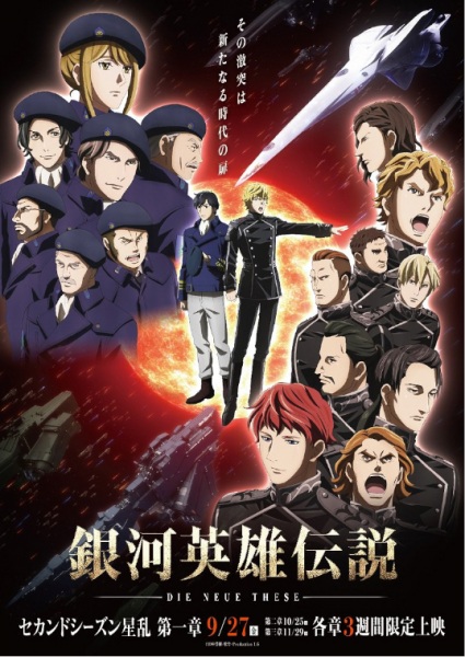 Ginga Eiyuu Densetsu Die Neue These – Seiran ภาค 2 ตอนที่ 1-12 ซับไทย