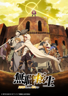 Mushoku Tensei – Isekai Ittara Honki Dasu 2nd เกิดชาตินี้พี่ต้องเทพ ภาค 2 ตอนที่ 1-12 ซับไทย