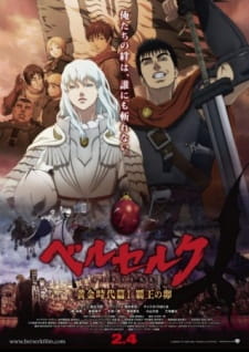 Berserk The Golden Age Arc เบอร์เซิร์ก ภาคยุคทอง ตอนที่ 1-3 ซับไทย จบแล้ว