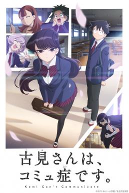 Komi-san wa, Comyushou desu โฉมงามพูดไม่เก่งกับผองเพื่อนไม่เต็มเต็ง ตอนที่ 1-12 ซับไทย