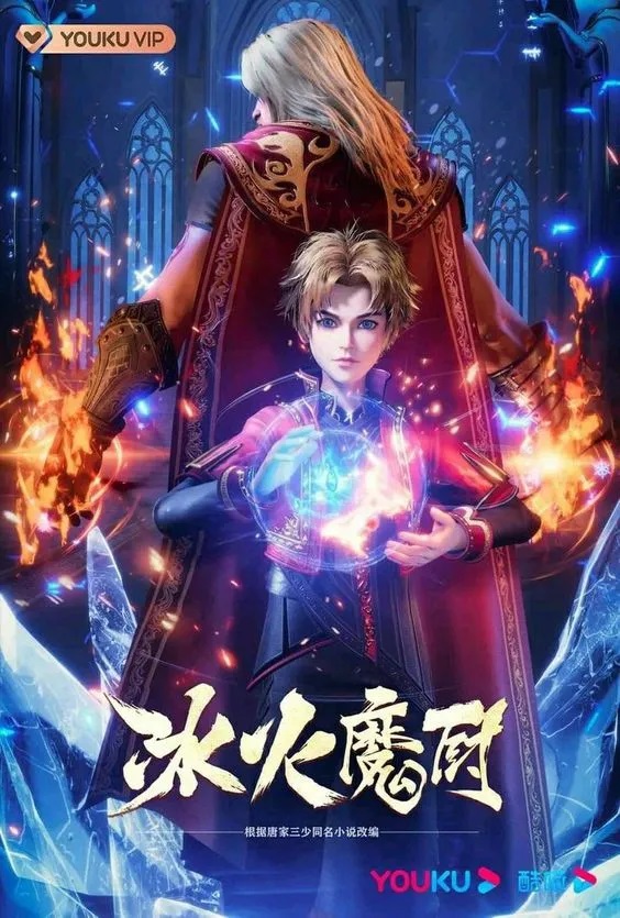 Bing Huo Mo Chu (The Magic Chef of Ice and Fire) จอมเวทย์แห่งน้ำแข็งและไฟ ตอนที่ 1-156 ซับไทย