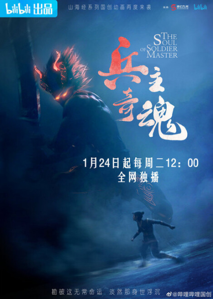 Bing Zhu Qi Hun (The Soul of Soldier Master) จิตวิญญาณแห่งขุนพล ตอนที่ 1-24 ซับไทย