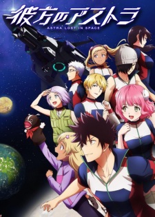 Kanata no Astra อัสตร้าหลงจักรวาล ตอนที่ 1-12 พากย์ไทย