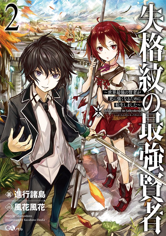 Shikkakumon no Saikyou Kenja ปราชญ์หนึ่งในใต้หล้ากับตราสุดอัปยศ ตอนที่ 1-12 พากย์ไทย