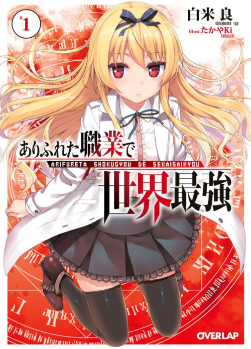 Arifureta Shokugyou de Sekai Saikyou Season 2 อาชีพกระจอกแล้วทำไมยังไงข้าก็เทพ ภาค 2 ตอนที่ 1-12 พากย์ไทย