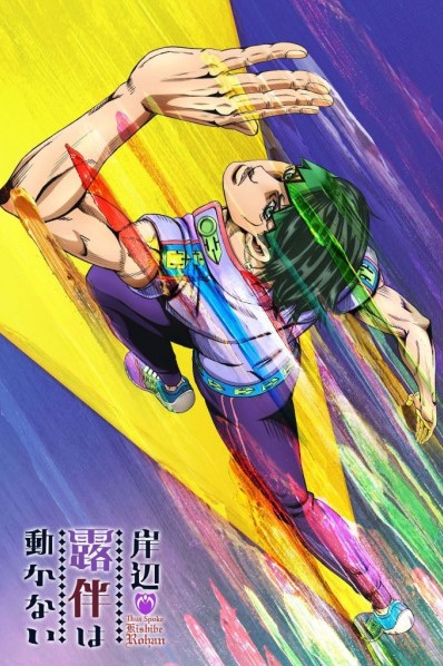 Kishibe Rohan wa Ugokanai คิชิเบะ โรฮังไม่เคลื่อนไหว ตอนที่ 1-4 พากย์ไทย