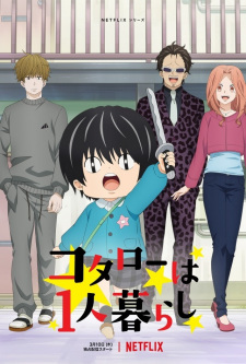 Kotaro Lives Alone (2022) โคทาโร่อยู่คนเดียว ตอนที่ 1-10 พากย์ไทย