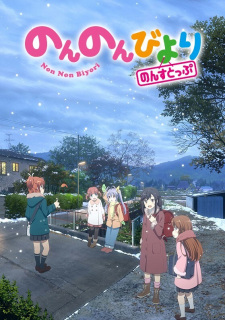 Non Non Biyori Nonstop สาวใสหัวใจบ้านทุ่ง ภาค 3 ตอนที่ 1-13 ซับไทย