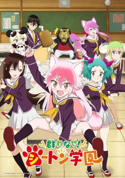 Murenase! Seton Gakuen อลเวงลุ้นรักโรงเรียนสัตว์ ตอนที่ 1-12 พากย์ไทย