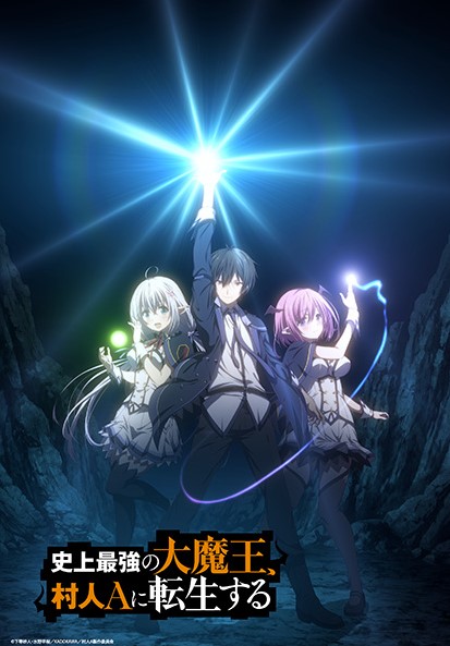 Shijou Saikyou no Daimaou, Murabito A ni Tensei suru ชีวิตใหม่ไม่ธรรมดาของราชาปีศาจขี้เหงา ตอนที่ 1-12 ซับไทย