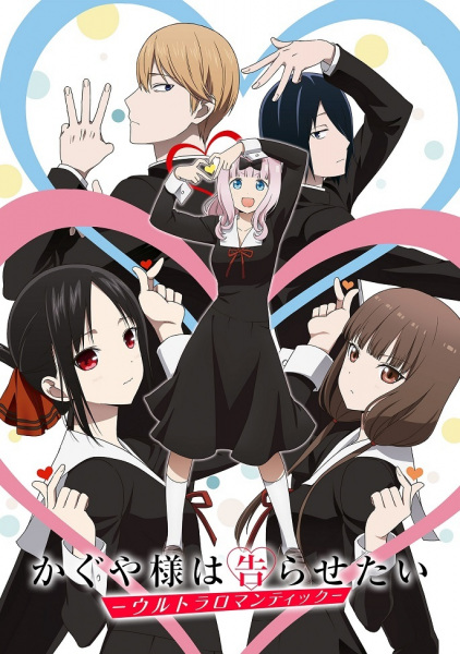 Kaguya-sama wa Kokurasetai Ultra Romantic สารภาพรักกับคุณคางุยะซะดีๆ อุลตร้า โรแมนติก ภาค 3 ตอนที่ 1-13 พากย์ไทย