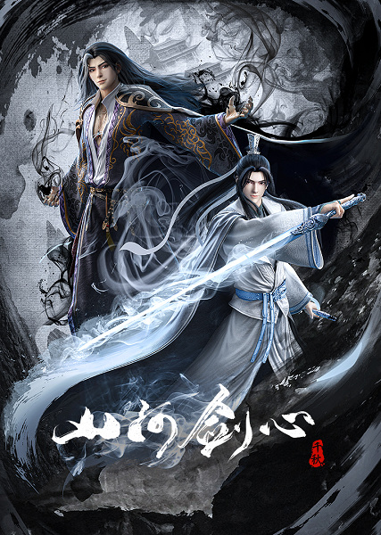 Shanhe Jian Xin (Thousand Autumns) พันสารท ตอนที่ 1-16 ซับไทย