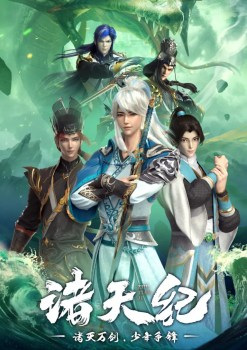 Zhu Tian Ji (Return Of Gods) การกลับมาของเทพเจ้า ตอนที่ 1-17 ซับไทย