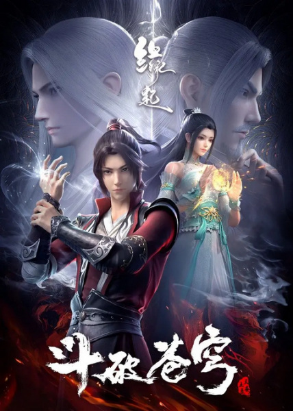 Fights Break Sphere Yuanqi ศึกรบทะลุสวรรค์ ภาคพิเศษรีเมค ตอนที่ 1-3 ซับไทย