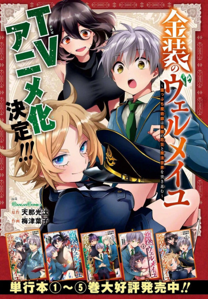 Kinsou no Vermeil เวอร์มีลแห่งเวทสีทอง ตอนที่ 1-12 ซับไทย