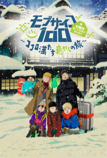 Mob Psycho 100 II OVA ม็อบไซโค 100 คนพลังจิต ภาค 2 OVA ตอนที่ 1-2 ซับไทย￼