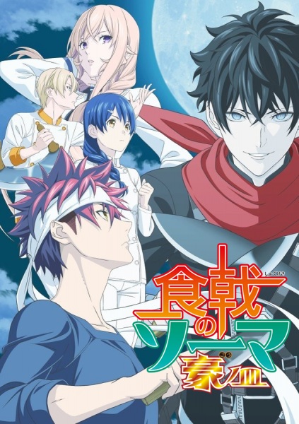 Shokugeki no Soma ยอดนักปรุงโซมะ ภาค 5 ตอนที่ 1-13 พากย์ไทย จบแล้ว