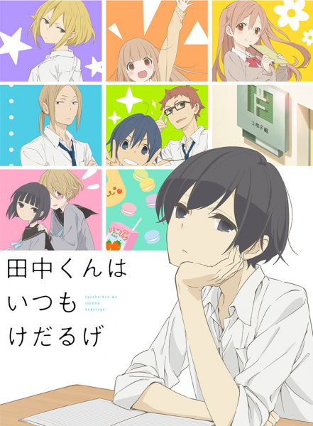 Tanaka-kun wa Itsumo Kedaruge ทานากะจอมเฉื่อย ตอนที่ 1-12 ซับไทย