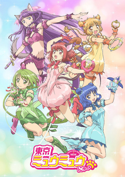 Tokyo Mew Mew New ขบวนการเหมียวเหมียว ตอนที่ 1-12 ซับไทย