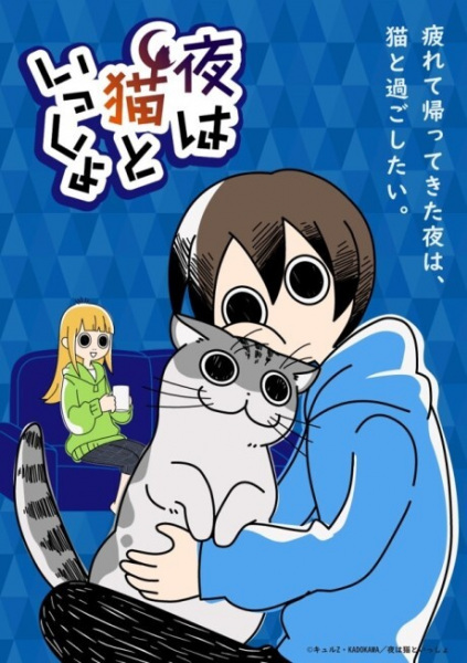 Yoru wa Neko to Issho ตอนที่ 1-30 ซับไทย