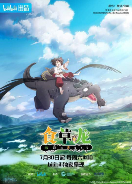 Yowai 5000-nen no Soushoku Dragon, Iwarenaki Jaryuu Nintei อสูรกินพืช ใครหาว่าข้าคือวายร้าย ตอนที่ 1-12 ซับไทย