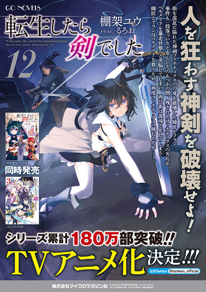 Tensei shitara Ken deshita ซวยเหลือหลายเกิดใหม่กลายเป็นดาบ ตอนที่ 1-12 ซับไทย