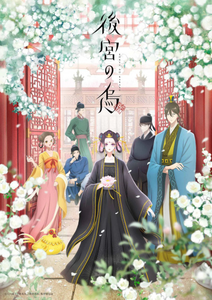 Koukyuu no Karasu กาดำแห่งวังชั้นใน ตอนที่ 1-13 ซับไทย