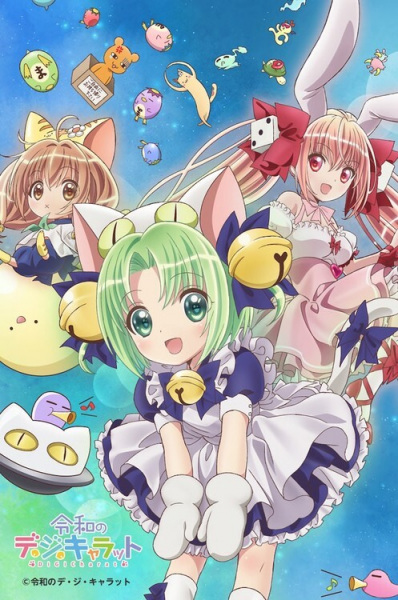 Reiwa no Di Gi Charat ตอนที่ 1-16 ซับไทย