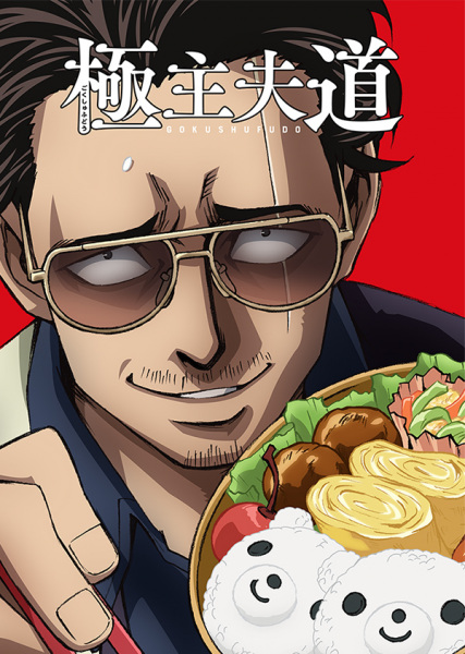 Gokushufudou Season 2 พ่อบ้านสุดเก๋า ซีซั่น 2 ตอนที่ 1-5 พากย์ไทย