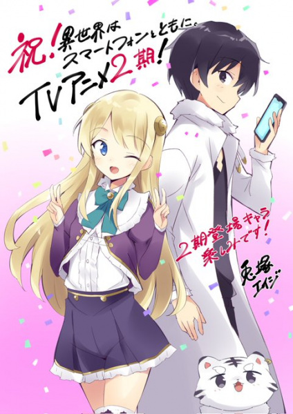 Isekai wa Smartphone to Tomo ni 2 ไปต่างโลกก็ต้องไปกับสมาร์ทโฟนสิ ภาค 2 ตอนที่ 1-12 ซับไทย