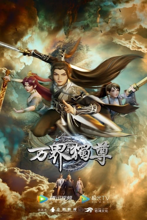 Wan Jie Du Zun หมื่นอาณาจักรจอมราชันย์ ตอนที่ 1-298 ซับไทย