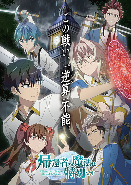 Kikansha no Mahou wa Tokubetsu desu พลังขั้นเทพของจอมเวทจุติใหม่ ตอนที่ 1-12 ซับไทย