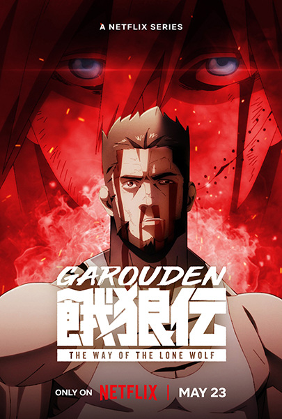 Garouden The Way of the Lone Wolf กาโร่เดน ศึกยอดคน วิถีหมาป่าเดียวดาย ตอนที่ 1-8 พากย์ไทย