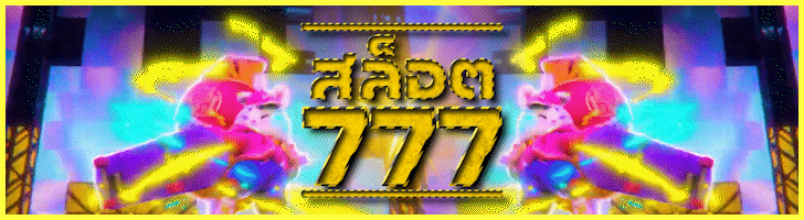 สล็อต777